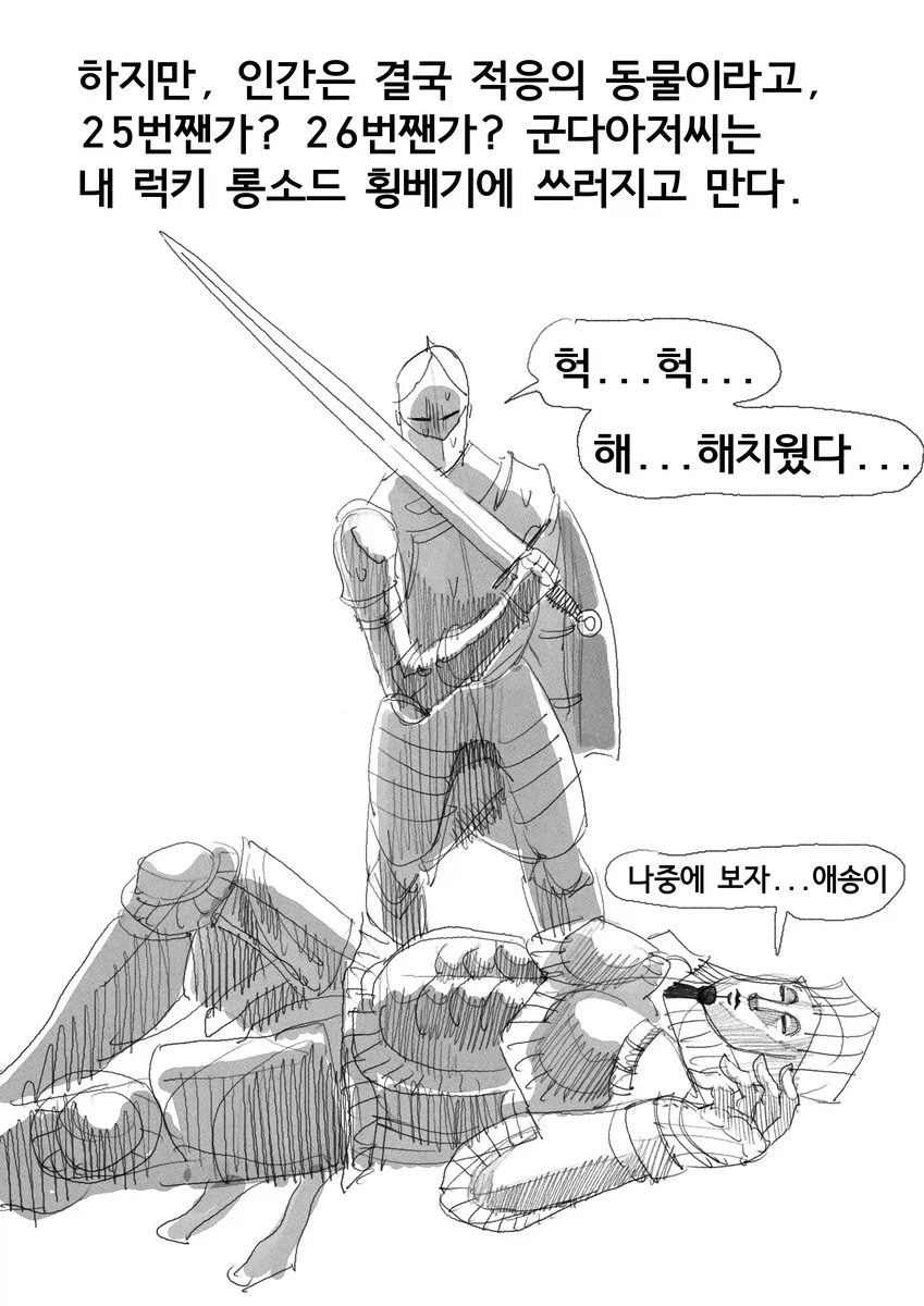 다크소울)뉴비의 다크소울3 하는 만화 1~2편.manwha - 이미지 26