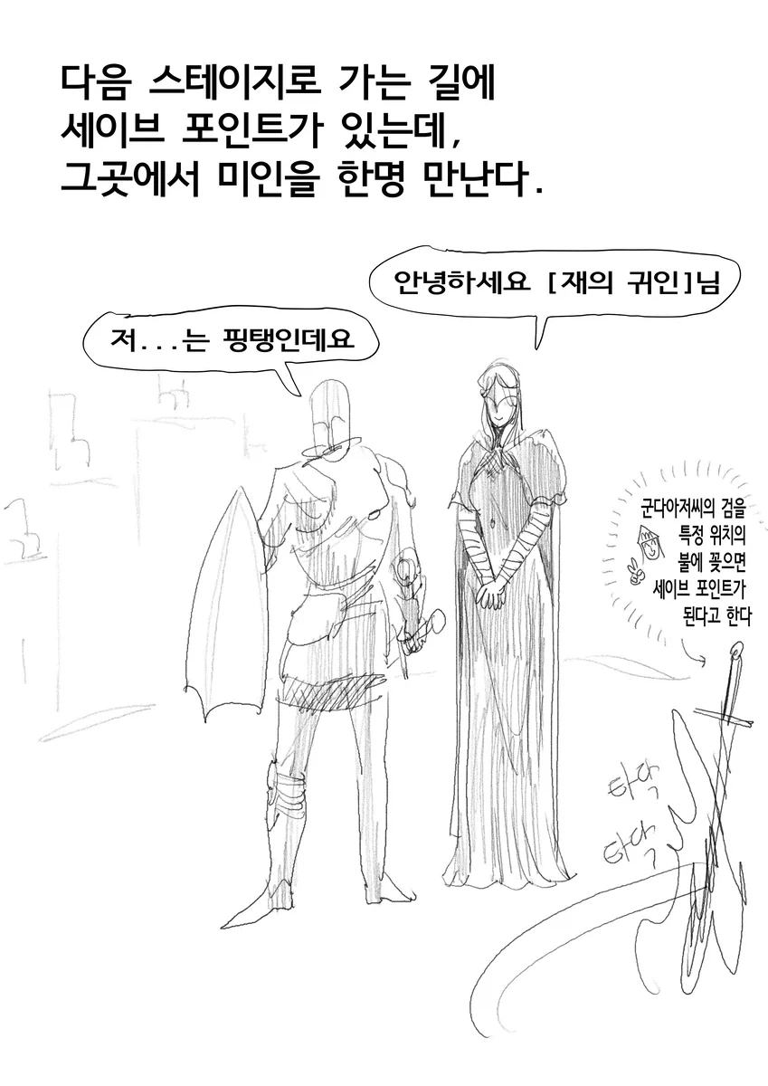 다크소울)뉴비의 다크소울3 하는 만화 1~2편.manwha - 이미지 30