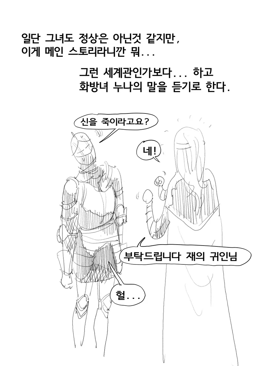 다크소울)뉴비의 다크소울3 하는 만화 1~2편.manwha - 이미지 32