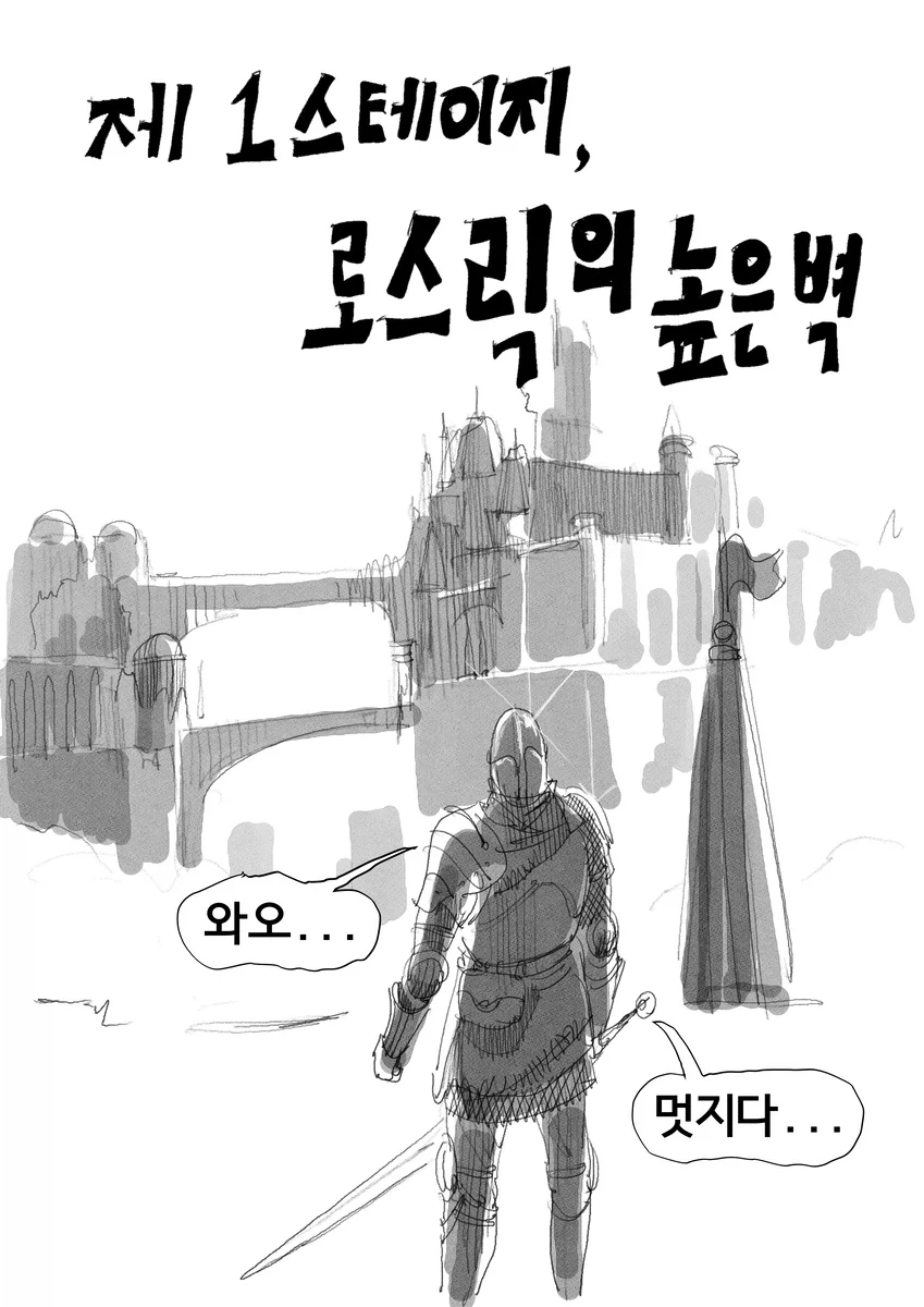 다크소울)뉴비의 다크소울3 하는 만화 1~2편.manwha - 이미지 33