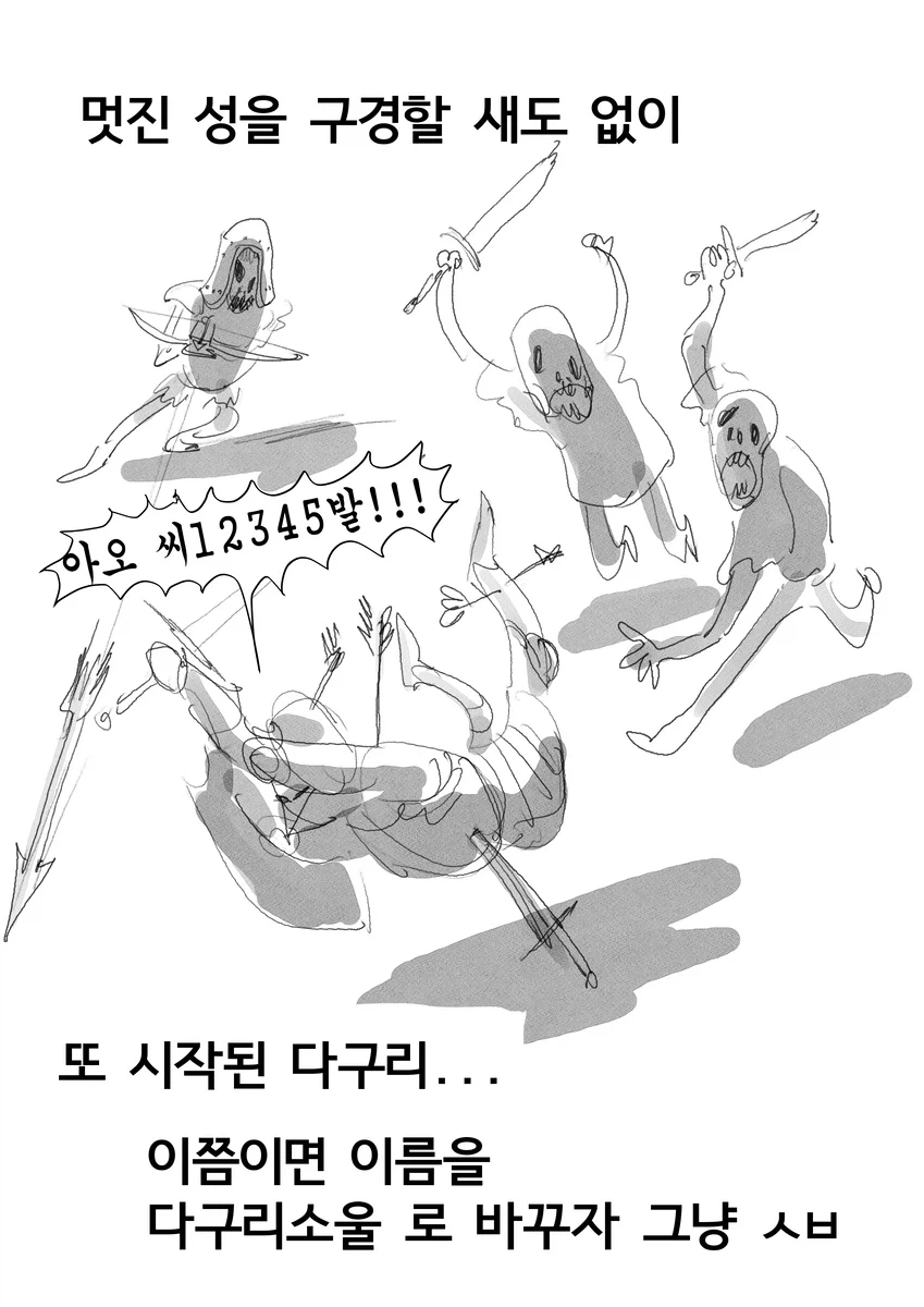 다크소울)뉴비의 다크소울3 하는 만화 1~2편.manwha - 이미지 35