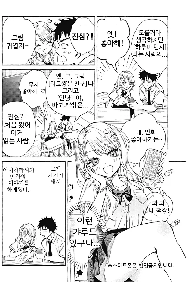 학창시절 옆자리가 갸루인 만화_4.webp