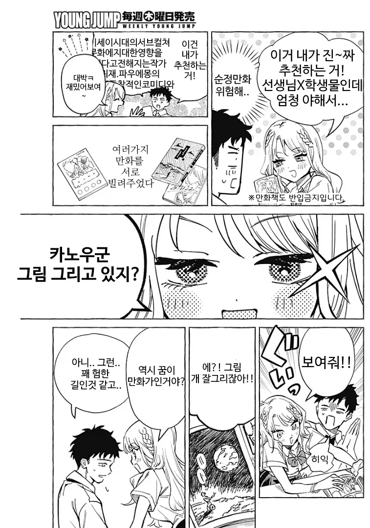 학창시절 옆자리가 갸루인 만화_5.webp