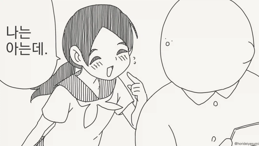 빠 빠 빠 빨간약.manhwa - 이미지 2
