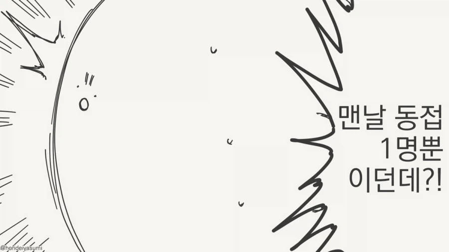 빠 빠 빠 빨간약.manhwa - 이미지 3