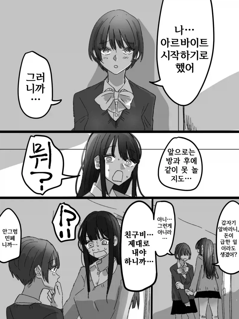 백합)친구비 몸으로 받는 만화_2.webp
