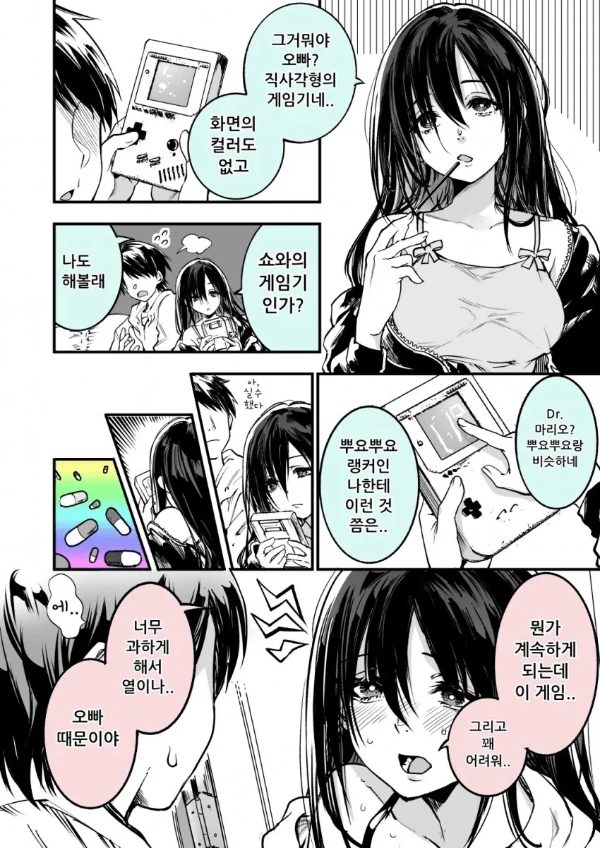 무뚝뚝하고 차가운 의붓여동생 만화 - 이미지 2