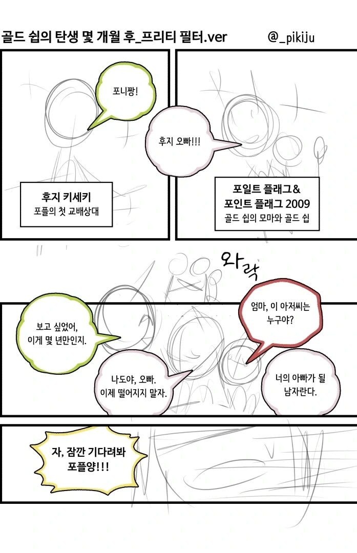 변함없는 두사람 만화 이미지 10