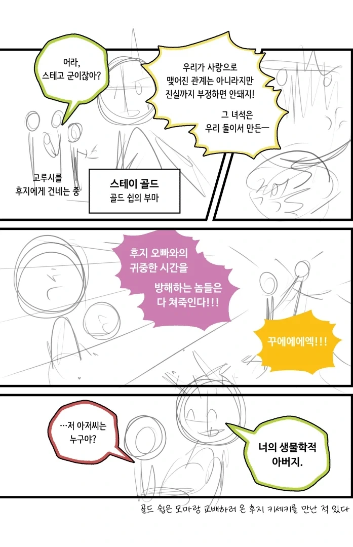말딸)골드 쉽의 탄생 몇 개월 후 만화 콘티 올려봄 - 이미지 2