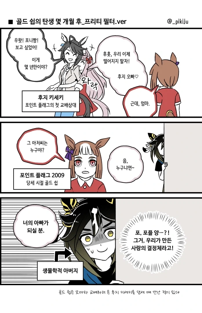 말딸)골드 쉽의 탄생 몇 개월 후 만화 콘티 올려봄 - 이미지 3