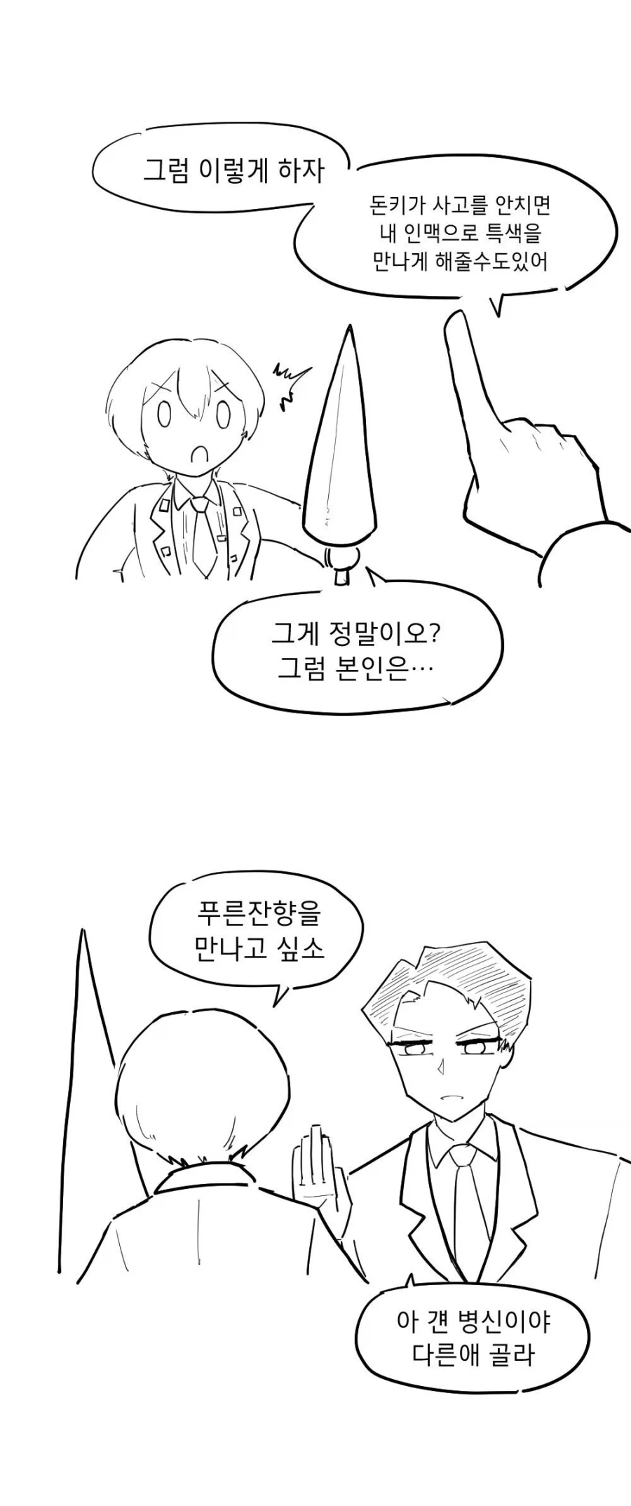 림버스 관리자가 바뀌는 만화 - 이미지 3