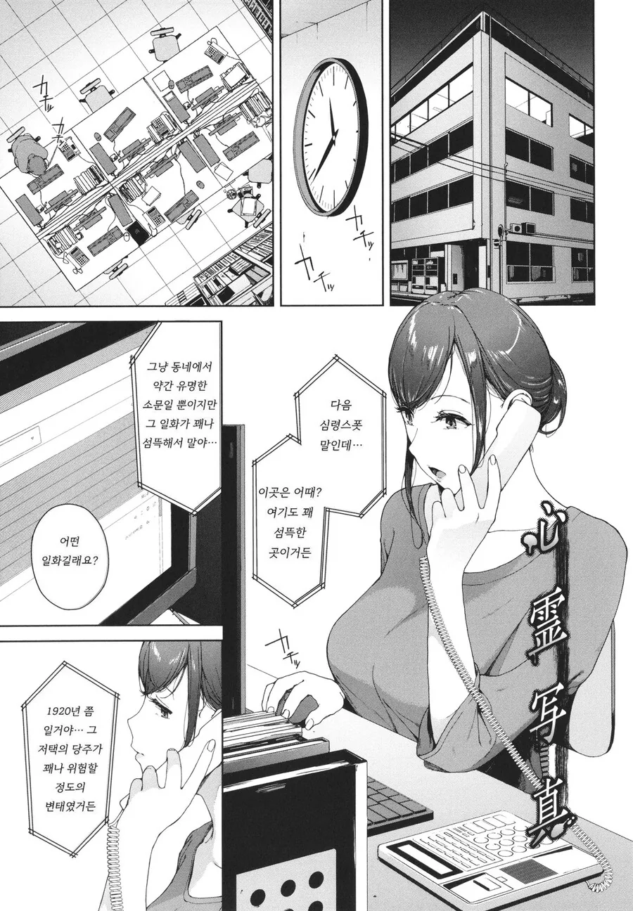 심령스팟탐방하는 여대생들.manga 이미지 9