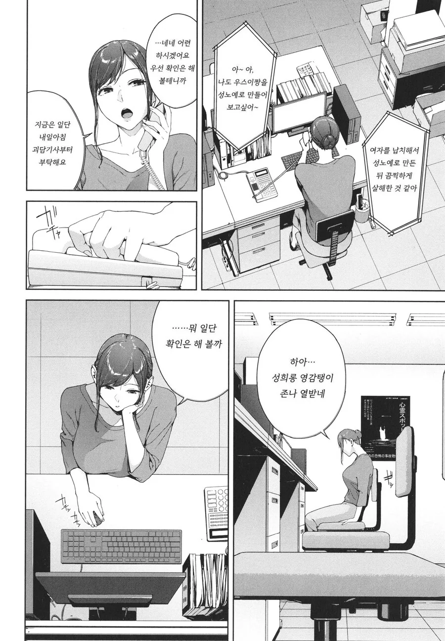 19) 섬뜩한 소문의 심령스팟 동영상.manhwa - 이미지 2