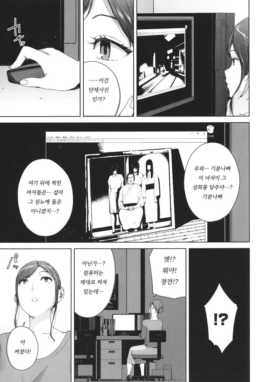 19) 섬뜩한 소문의 심령스팟 동영상.manhwa - 이미지 3