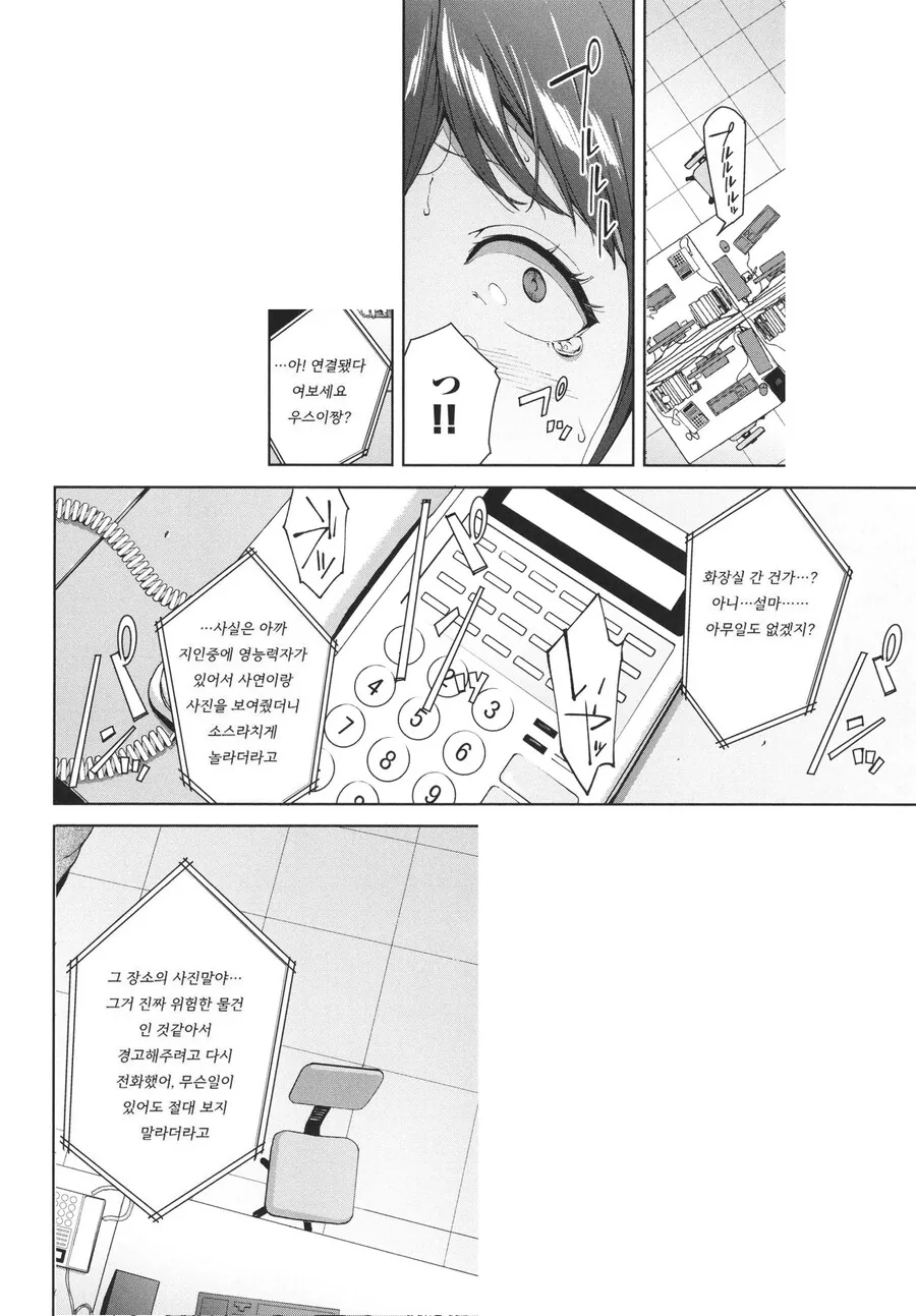 19) 섬뜩한 소문의 심령스팟 동영상.manhwa - 이미지 8