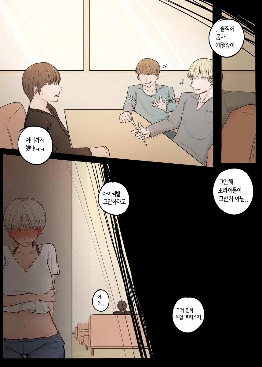 톰보이 소꿉친구.manhwa_6.webp
