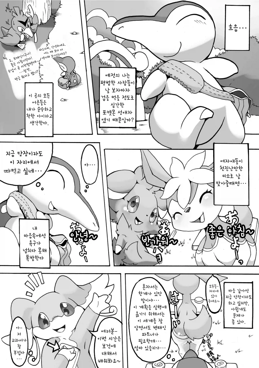 최고의 파트너를 만나는 만화 - 이미지 2