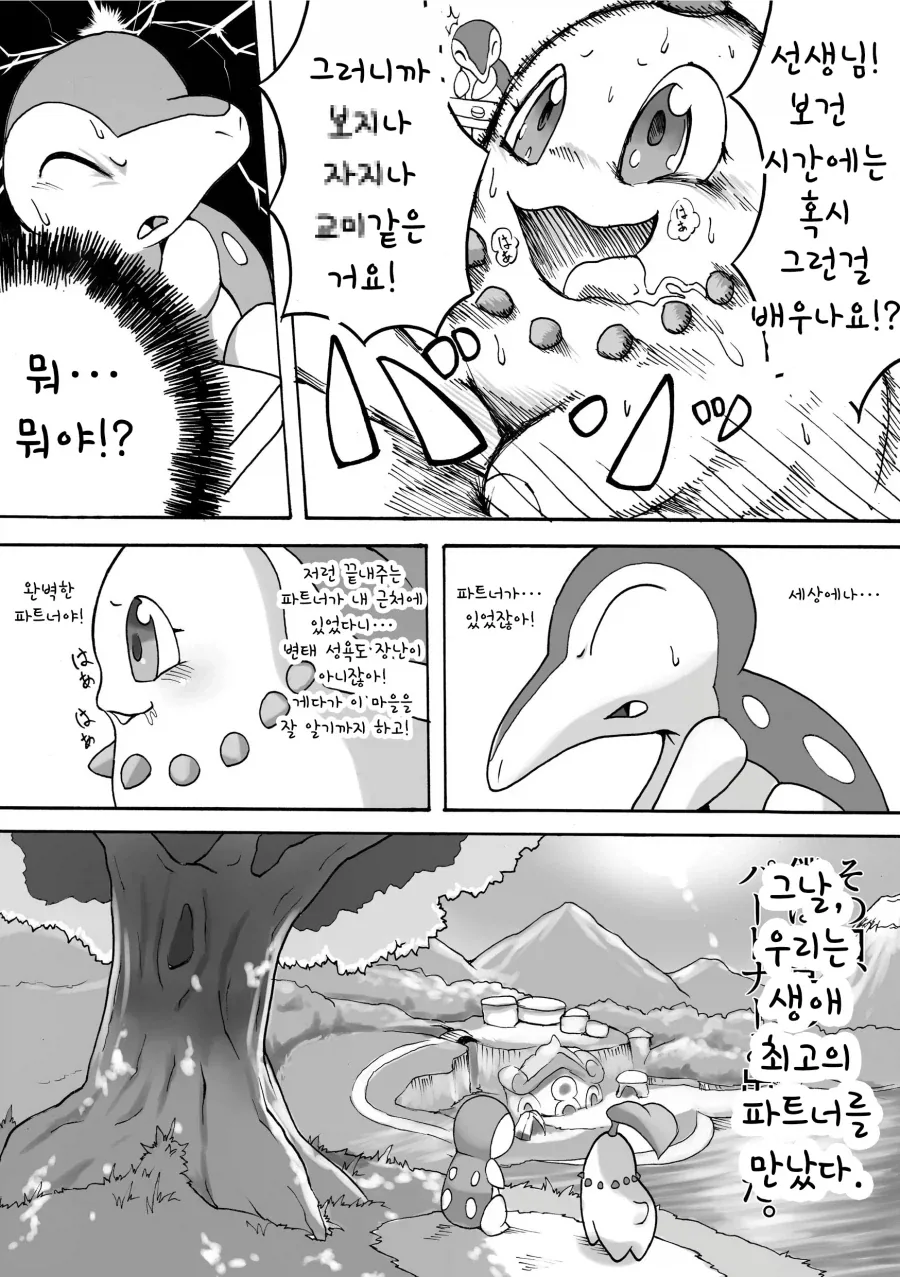최고의 파트너를 만나는 만화 - 이미지 3