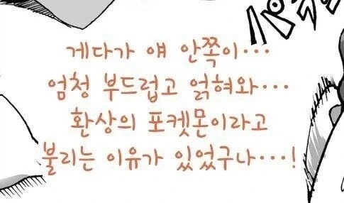 최고의 파트너를 만나는 만화 - 이미지 4