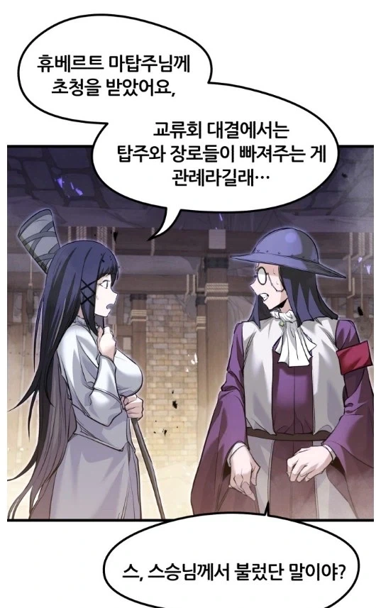 시든 나이가 될때까지 음양합일을 해본적이 없는 스승님 .manwha 이미지 2