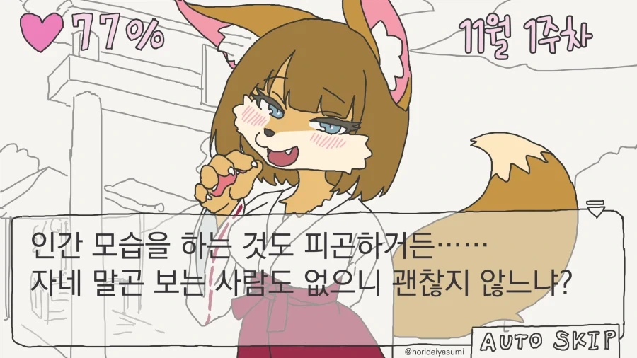 호감도 오르는 만화 - 이미지 3
