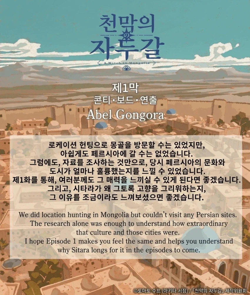천막의 자두가르 감독"아쉽게도 페르시아(이란)은 방문조사하지 못했다" - 이미지 2