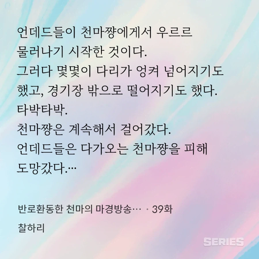 ??? : 언데드가 천마를 상대 안하고 도망친다!!! - 이미지 3