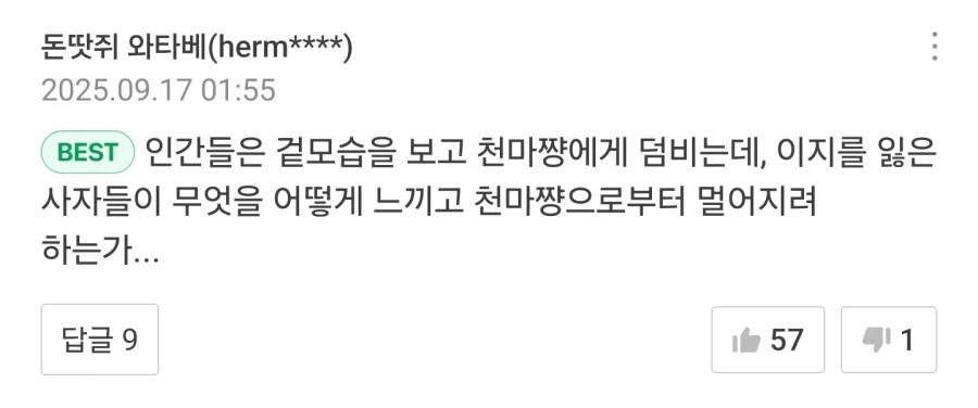 ??? : 언데드가 천마를 상대 안하고 도망친다!!! - 이미지 4