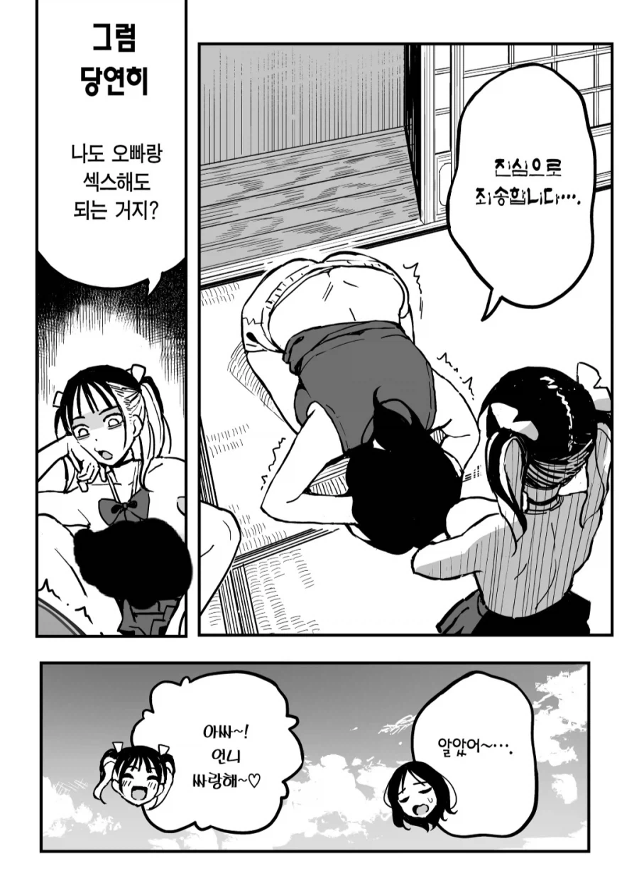 합법적으로 여친의 동생,엄마랑 섹프되는.manhwa_3.webp