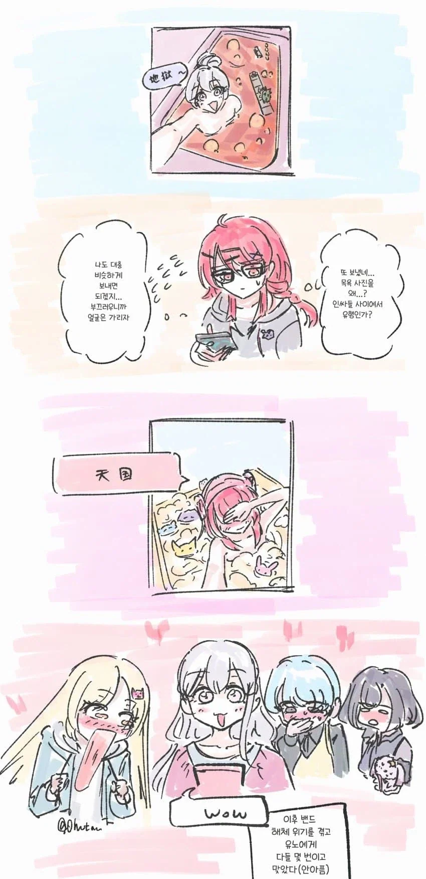 뱅드림) 모닝 타키아논 만화.manhwa 이미지 4