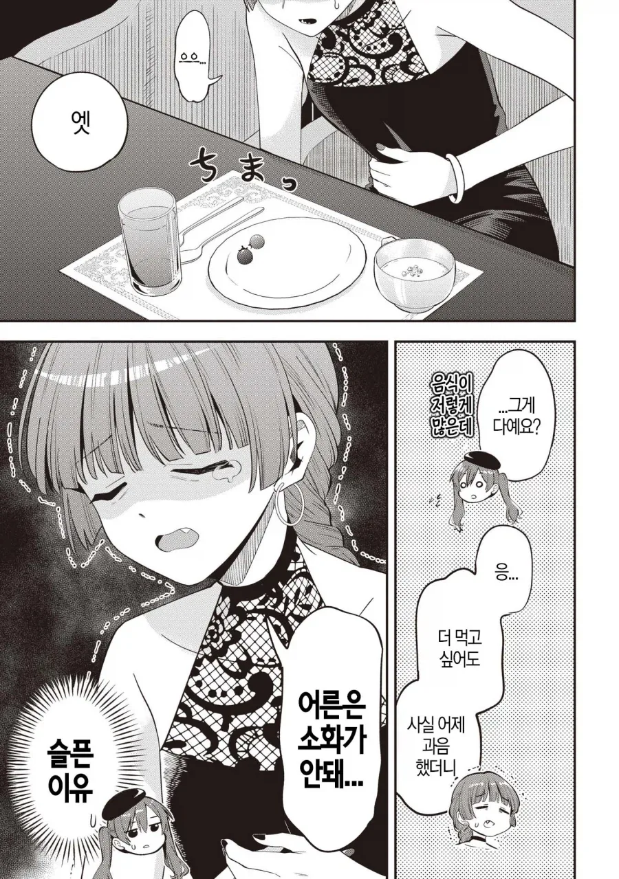 봇치가 친구를 많이 사귄.manhwa 이미지 22