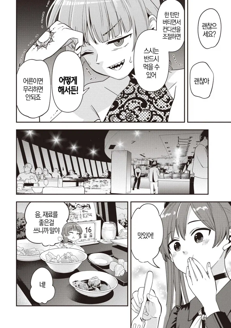 봇치더록) 후배에게 충고를 해주는 히로이 키쿠리.manhwa - 이미지 2