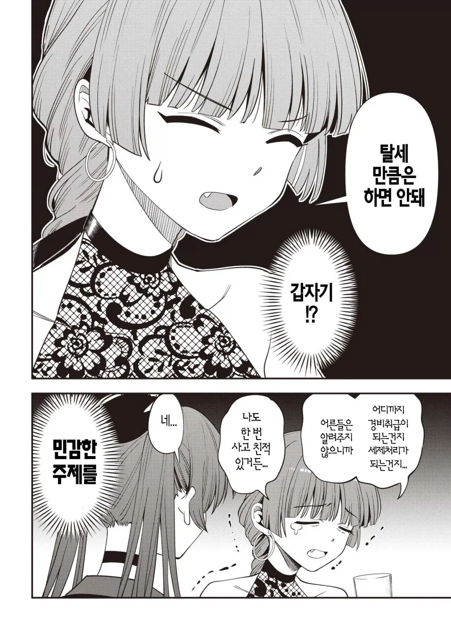 봇치더록) 후배에게 충고를 해주는 히로이 키쿠리.manhwa - 이미지 4