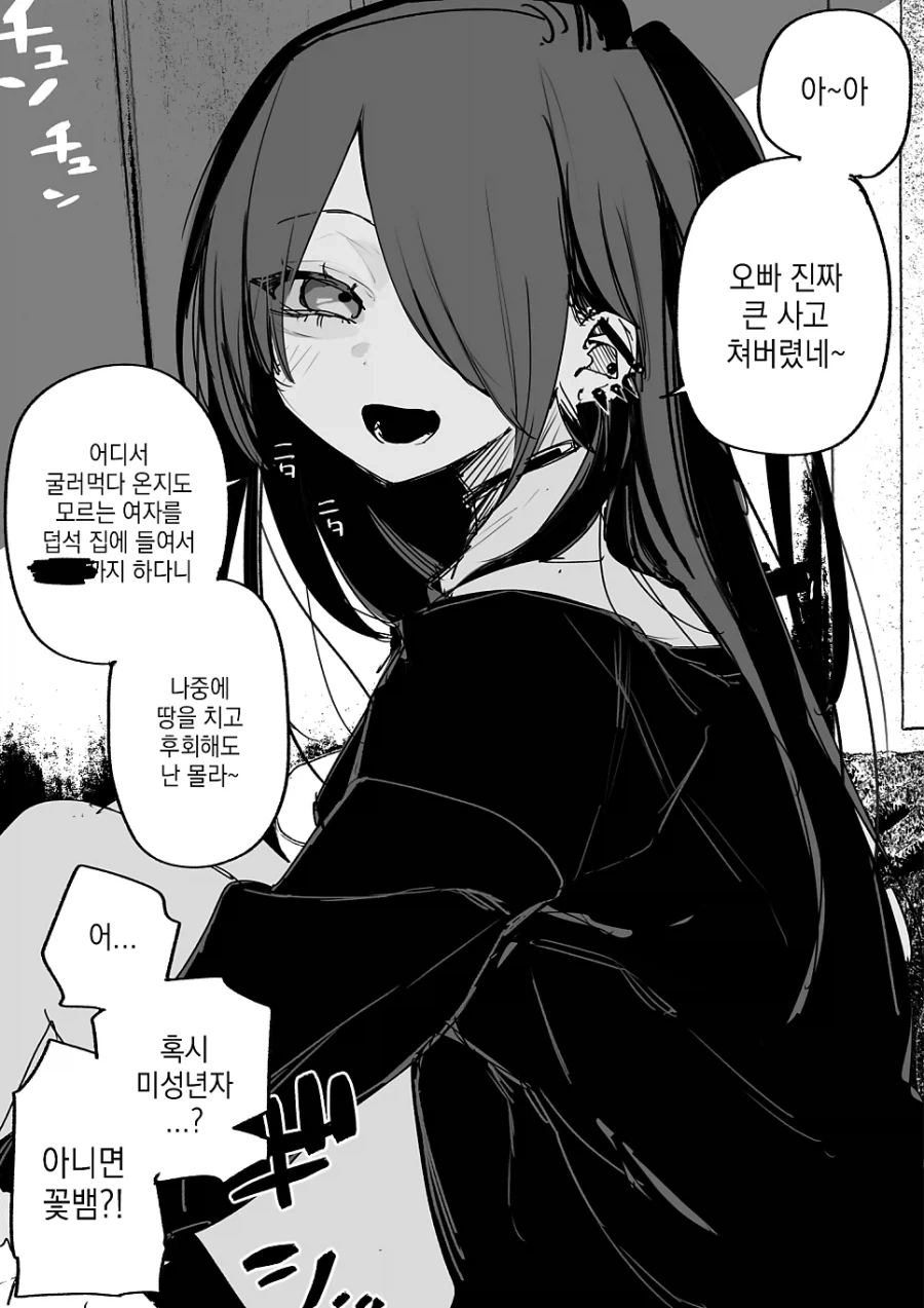 인간두더지들은 떠올렸다.manhwa 대표 이미지