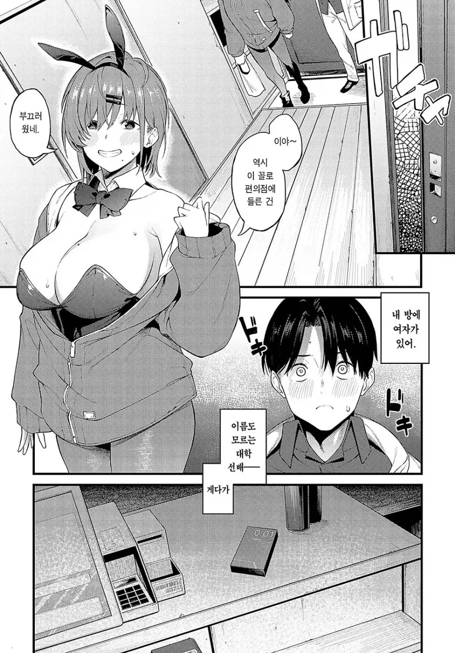 흡연장에서 만난 바니걸 선배.manhwa_7.webp