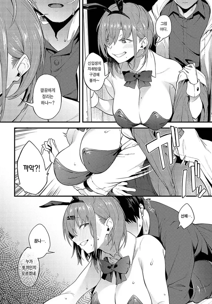 흡연장에서 만난 바니걸 선배.manhwa_8.webp