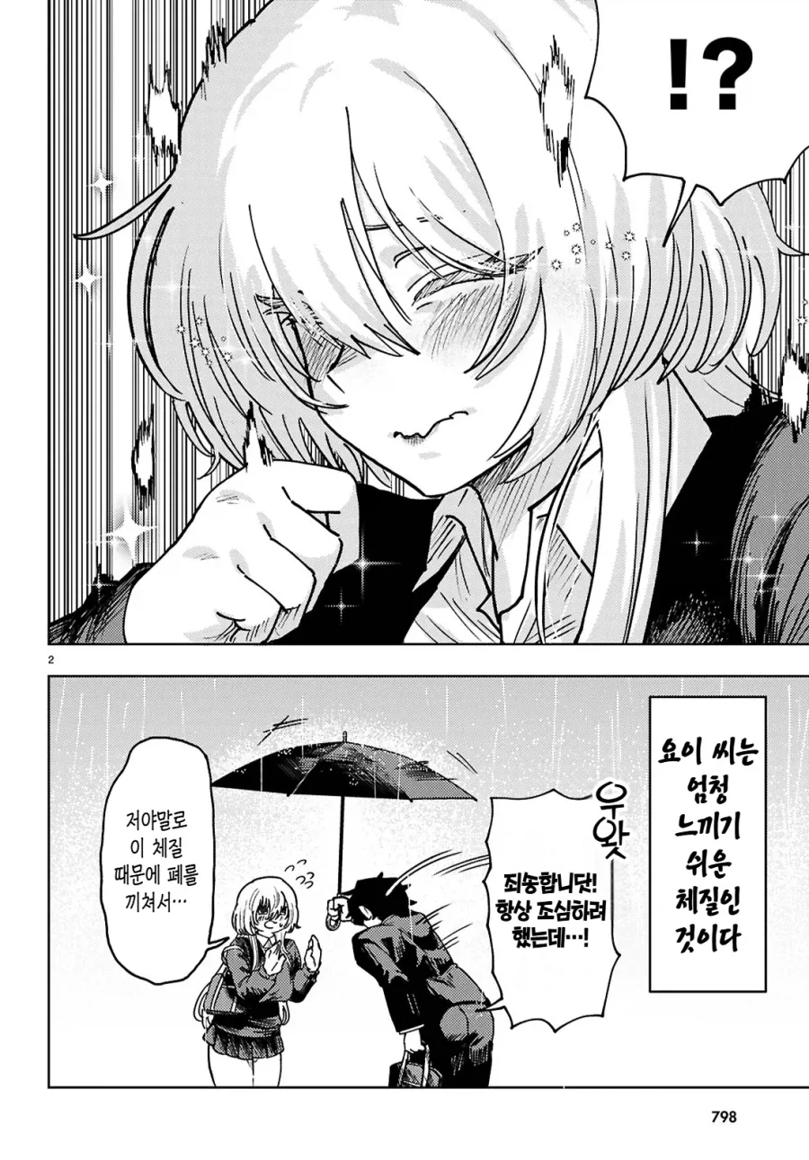감도 3000배 여친 manga - 이미지 2