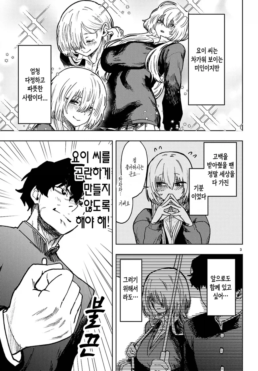 감도 3000배 여친 manga - 이미지 3
