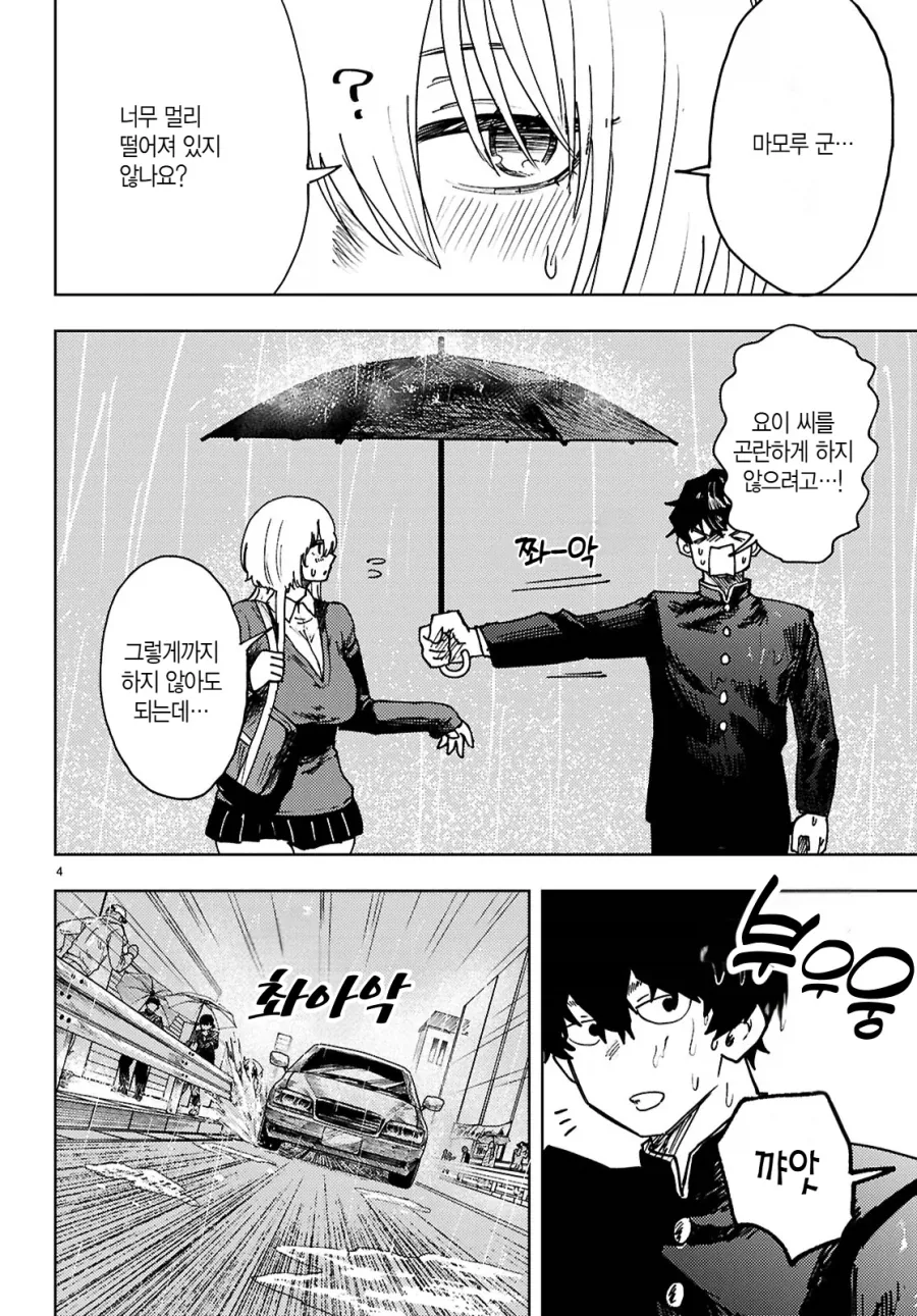 감도 3000배 여친 manga - 이미지 4
