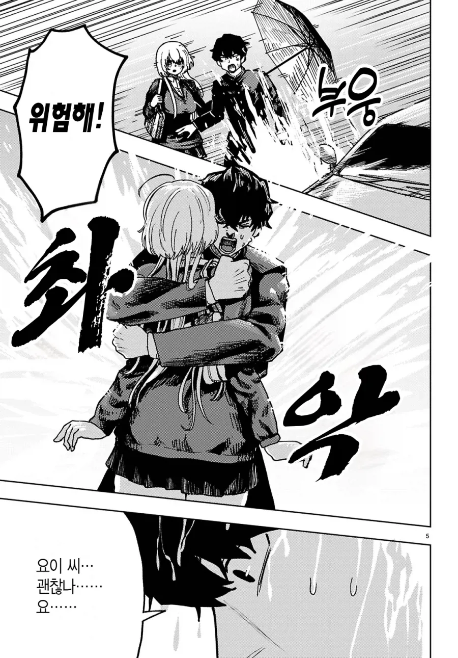 감도 3000배 여친 manga - 이미지 5