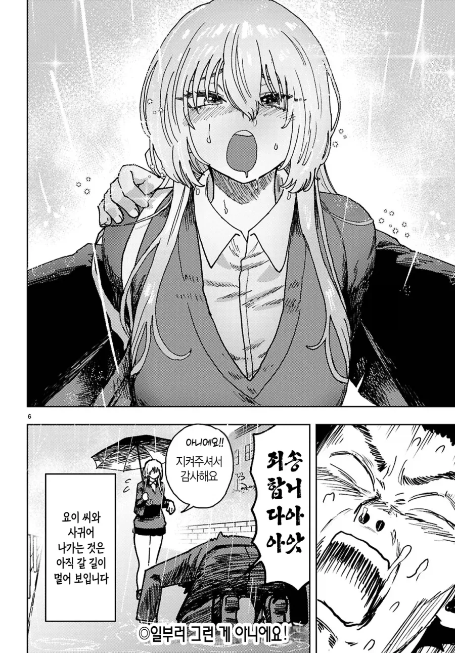 감도 3000배 여친 manga - 이미지 6