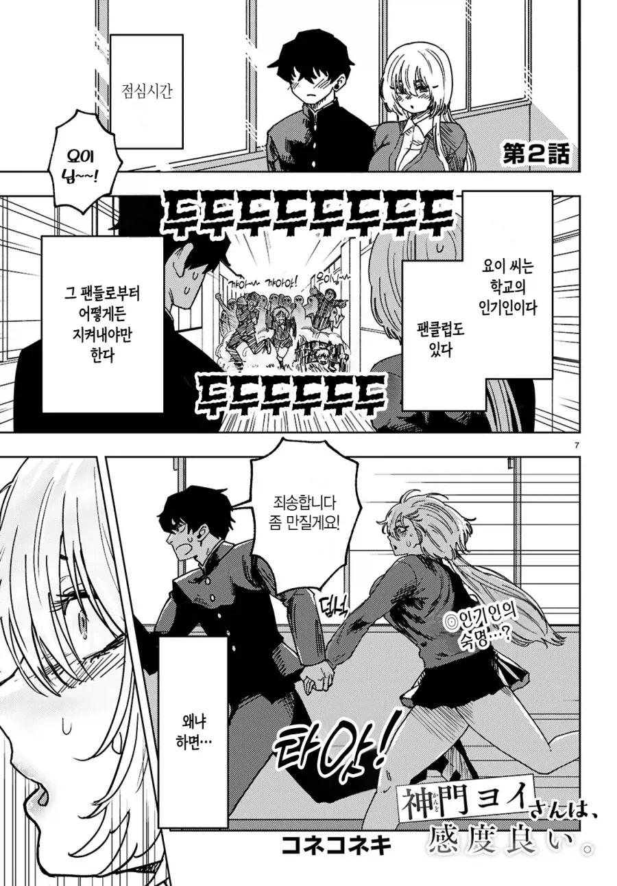 감도 3000배 여친 manga - 이미지 7
