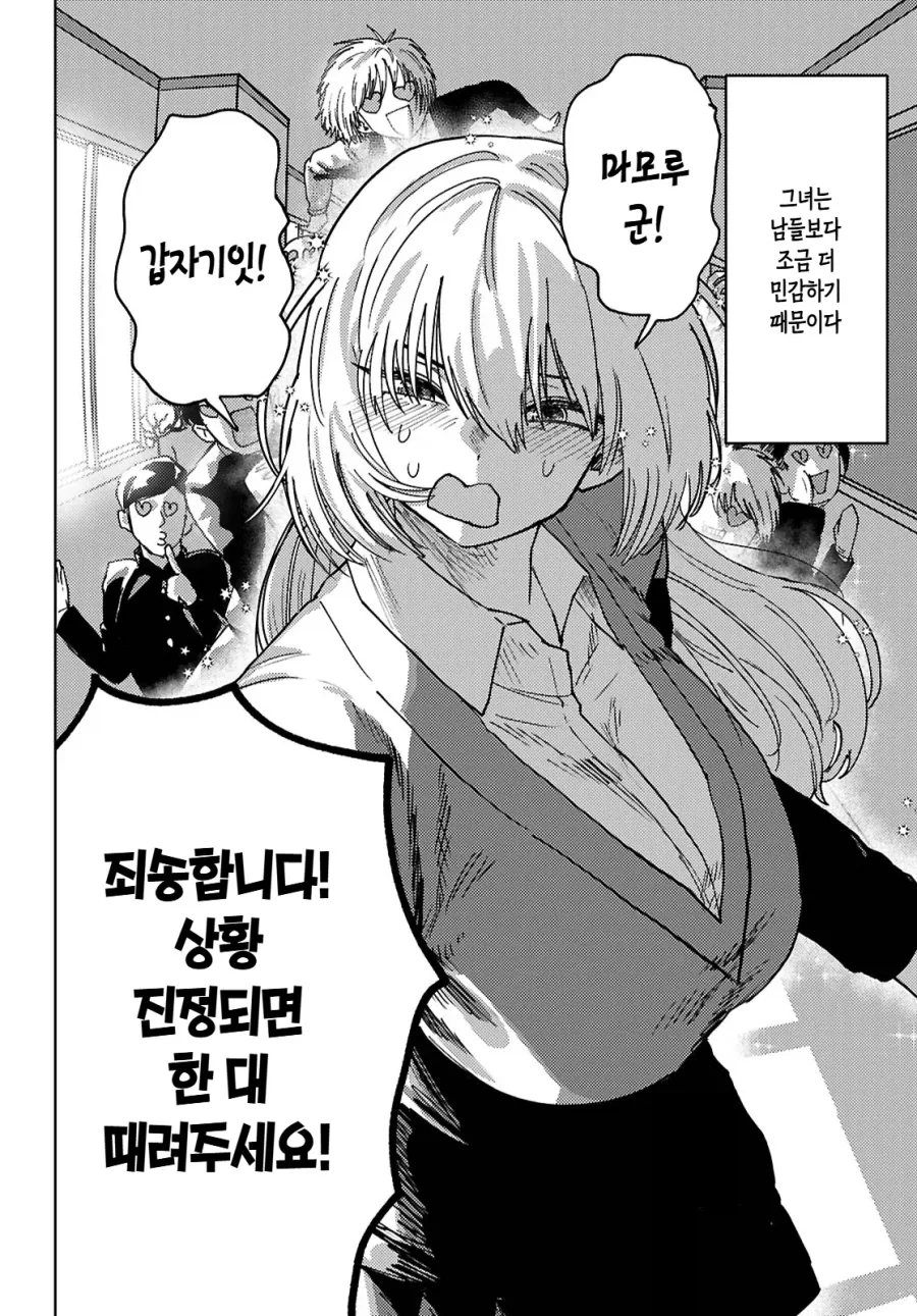 감도 3000배 여친 manga - 이미지 8