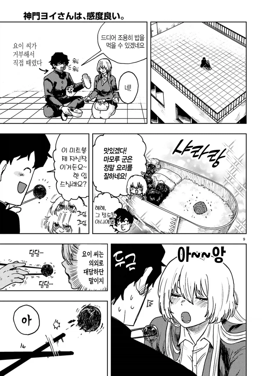 감도 3000배 여친 manga - 이미지 9