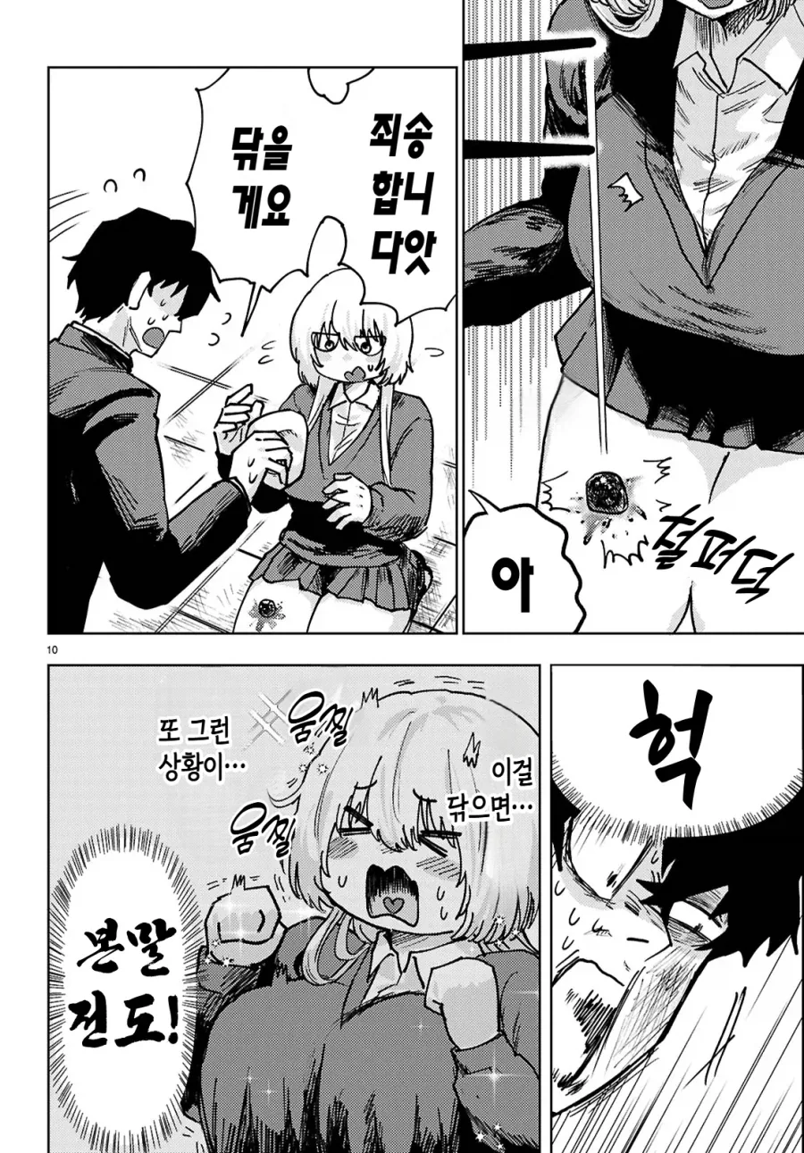 감도 3000배 여친 manga - 이미지 10