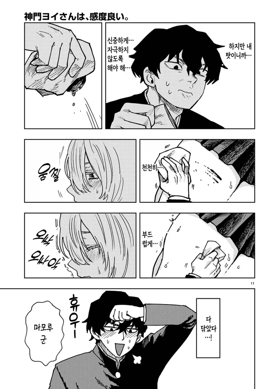 감도 3000배 여친 manga - 이미지 11