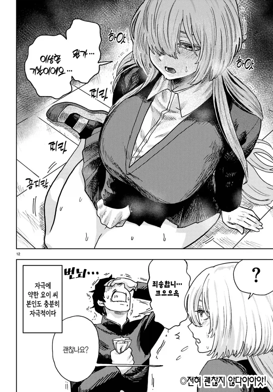 감도 3000배 여친 manga - 이미지 12