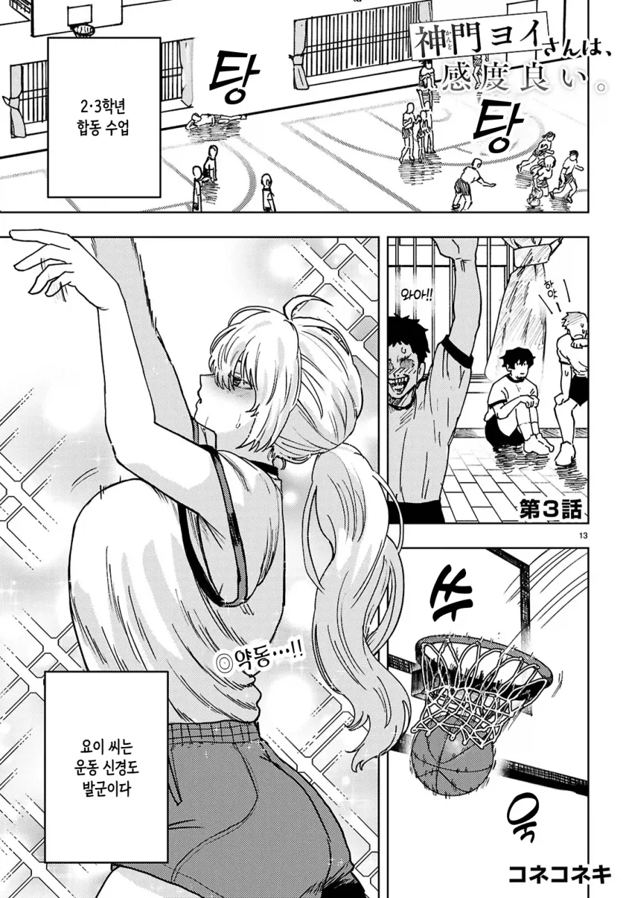 감도 3000배 여친 manga - 이미지 13