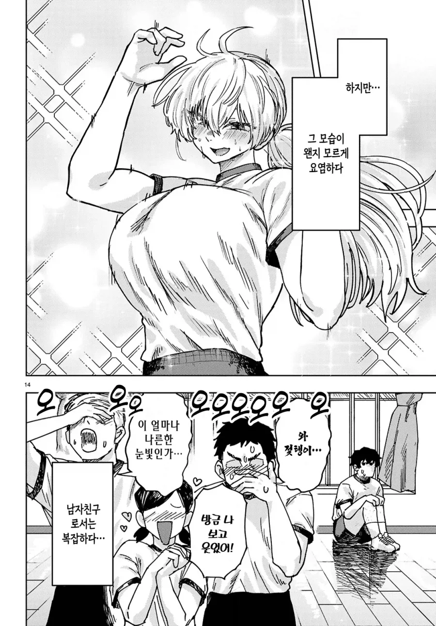감도 3000배 여친 manga - 이미지 14