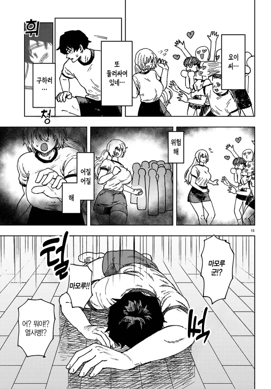 감도 3000배 여친 manga - 이미지 15